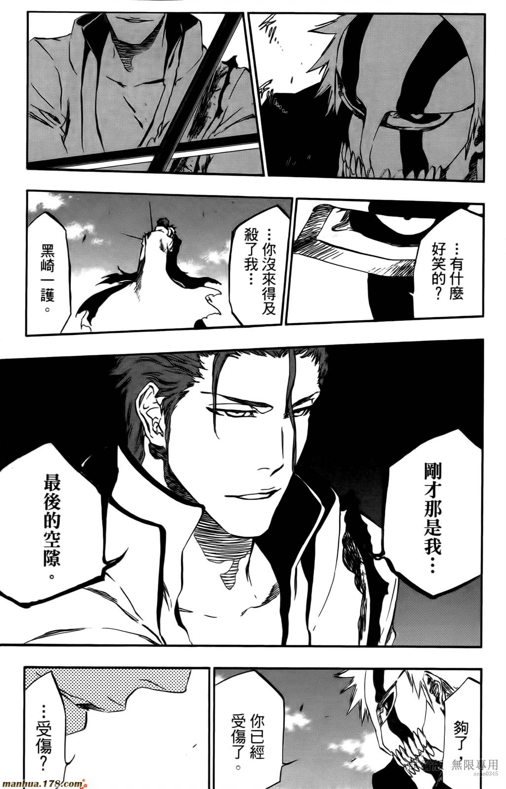 《死神》漫画最新章节第46卷免费下拉式在线观看章节第【20】张图片