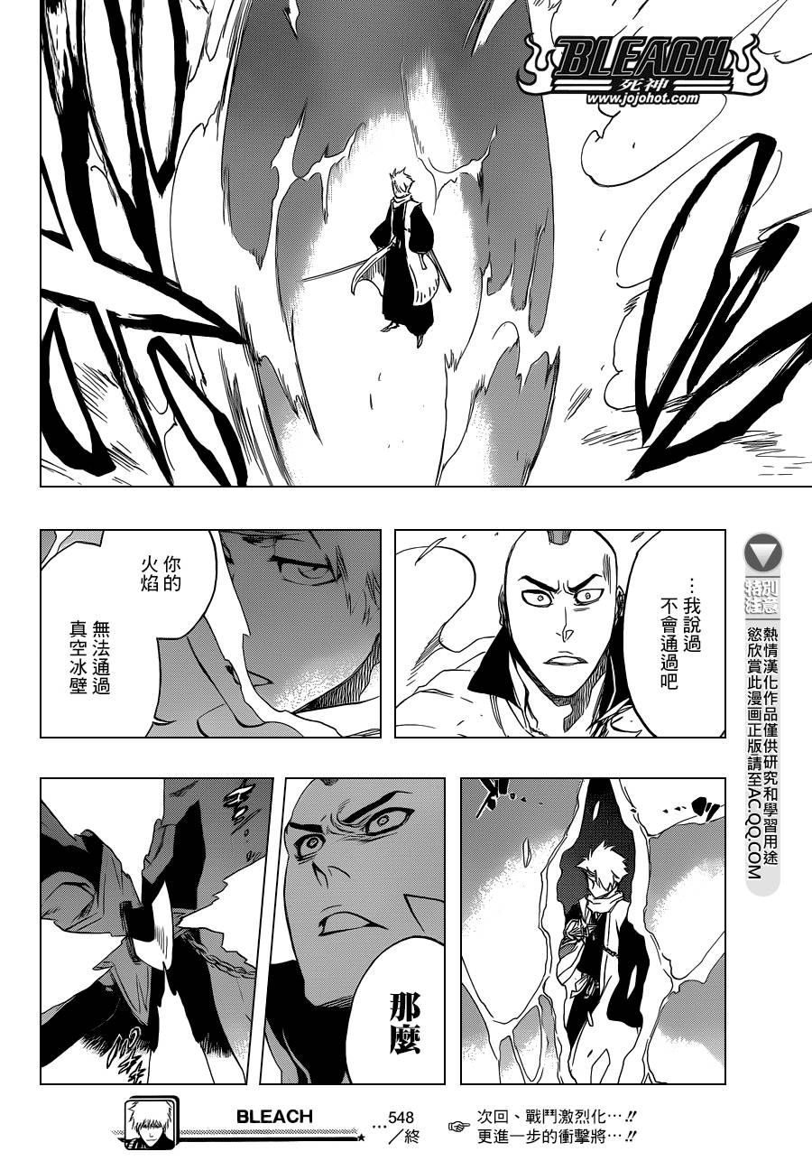 《死神》漫画最新章节第548话 The Thin Ice免费下拉式在线观看章节第【16】张图片