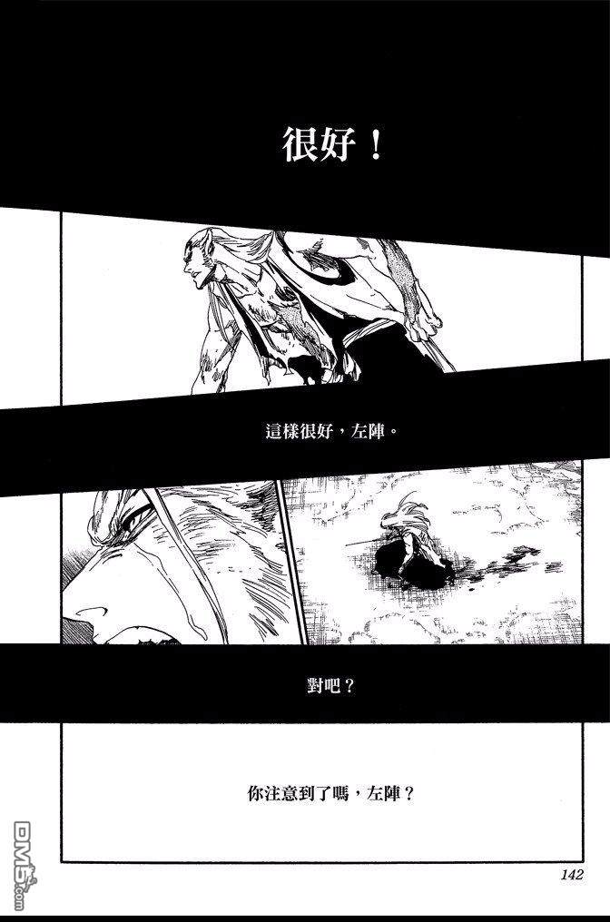 《死神》漫画最新章节第62卷免费下拉式在线观看章节第【142】张图片