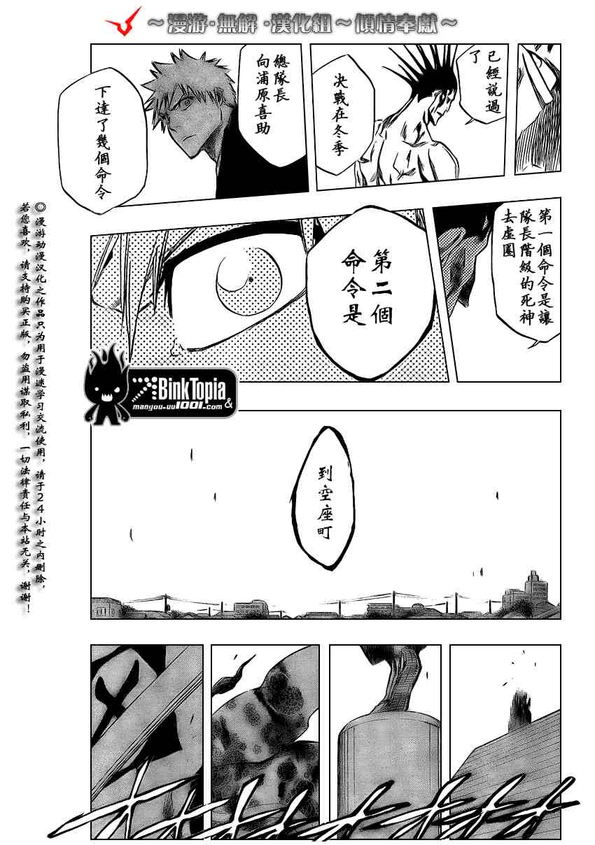 《死神》漫画最新章节第314话免费下拉式在线观看章节第【15】张图片