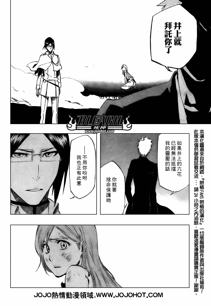 《死神》漫画最新章节第344话免费下拉式在线观看章节第【8】张图片