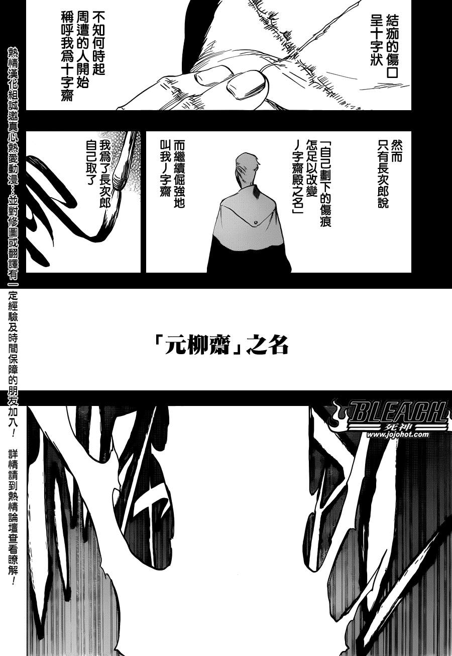 《死神》漫画最新章节第504话 朝向雷鸣彼方免费下拉式在线观看章节第【12】张图片