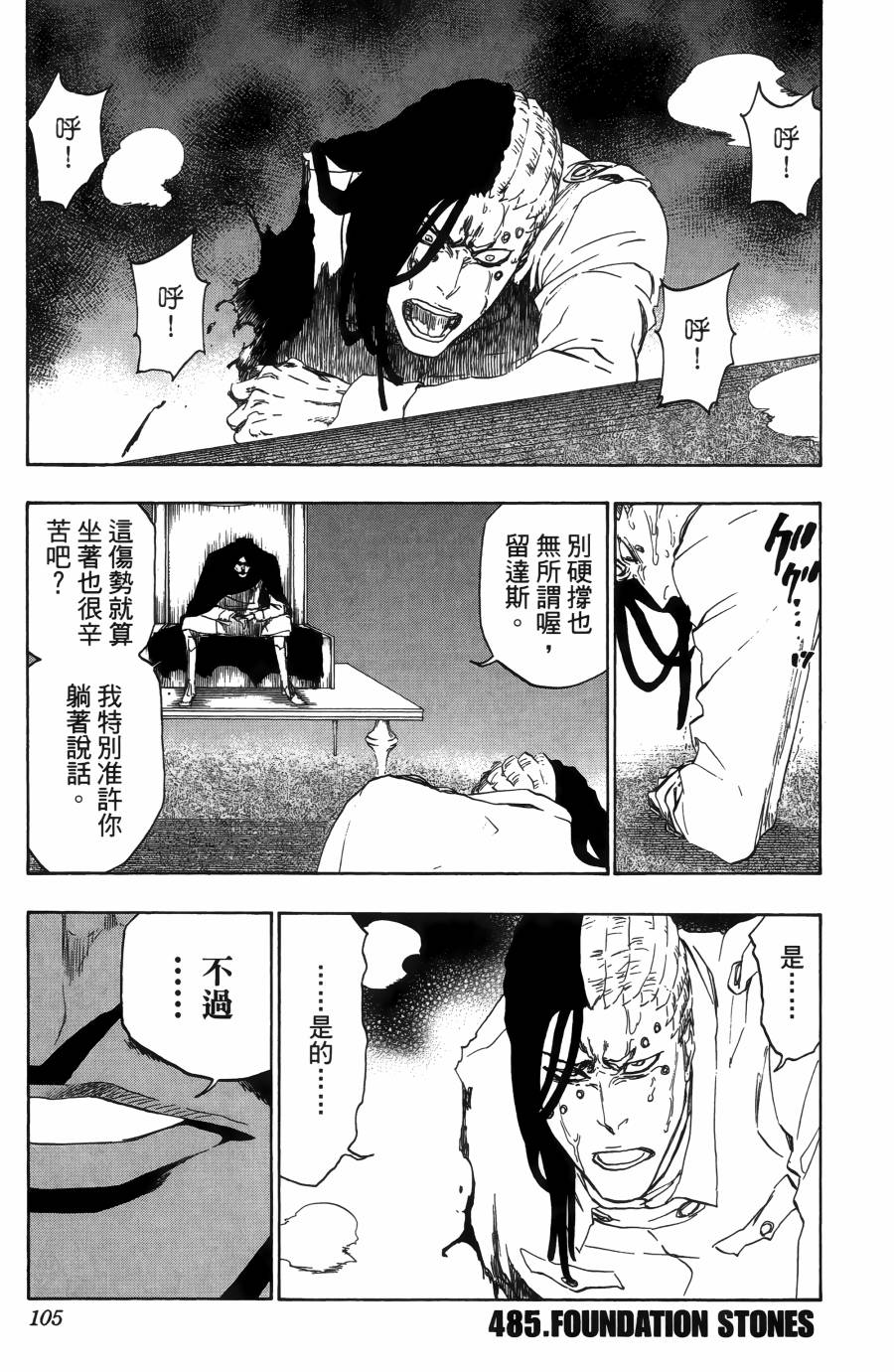 《死神》漫画最新章节第55卷免费下拉式在线观看章节第【107】张图片