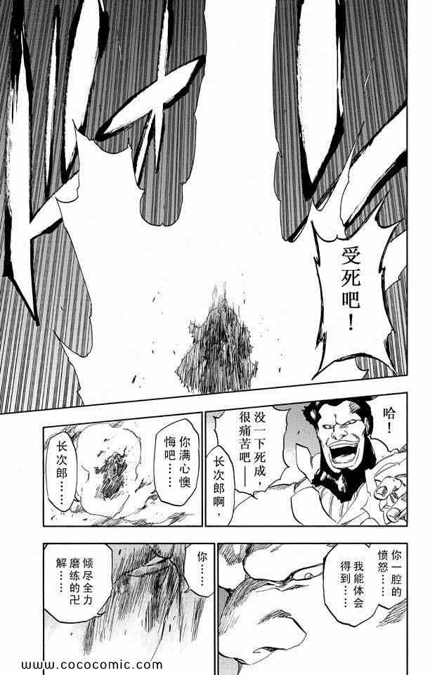 《死神》漫画最新章节第57卷免费下拉式在线观看章节第【86】张图片