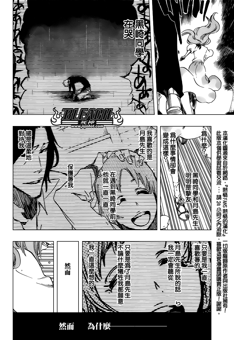 《死神》漫画最新章节第462话 Why me sad免费下拉式在线观看章节第【6】张图片