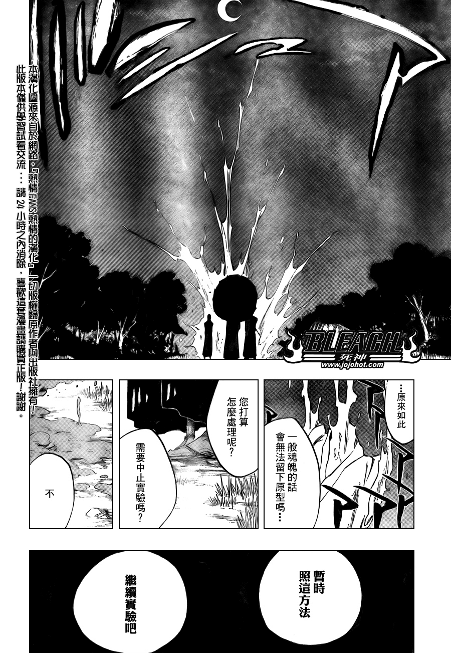 《死神》漫画最新章节第104话免费下拉式在线观看章节第【2】张图片