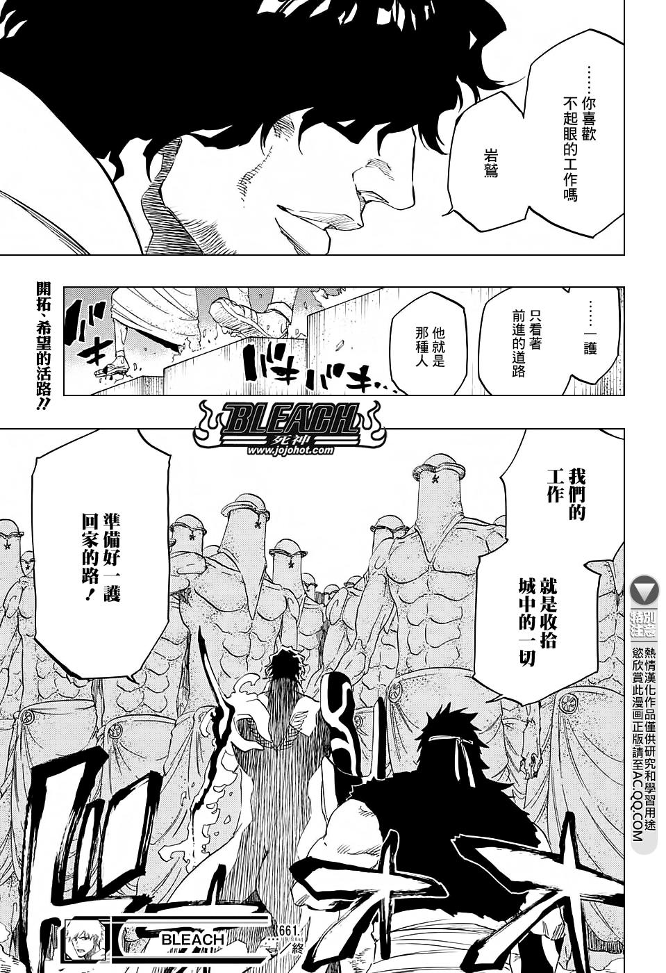 《死神》漫画最新章节第661话 MY LAST WORDS免费下拉式在线观看章节第【17】张图片