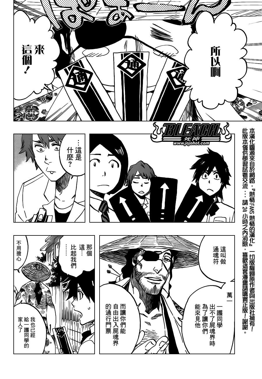 《死神》漫画最新章节第546话 THE LAST 9DAYS免费下拉式在线观看章节第【6】张图片