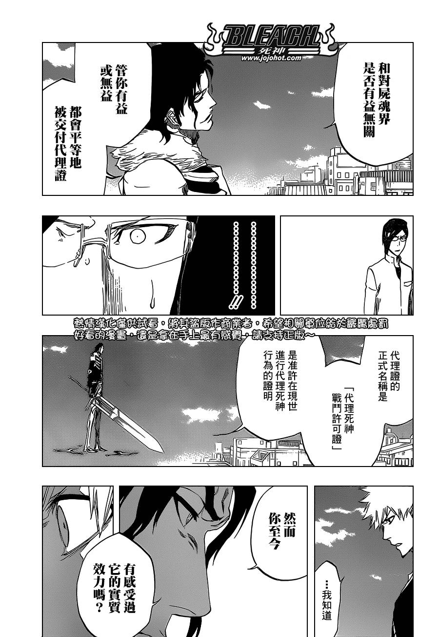 《死神》漫画最新章节第474话 believe免费下拉式在线观看章节第【10】张图片