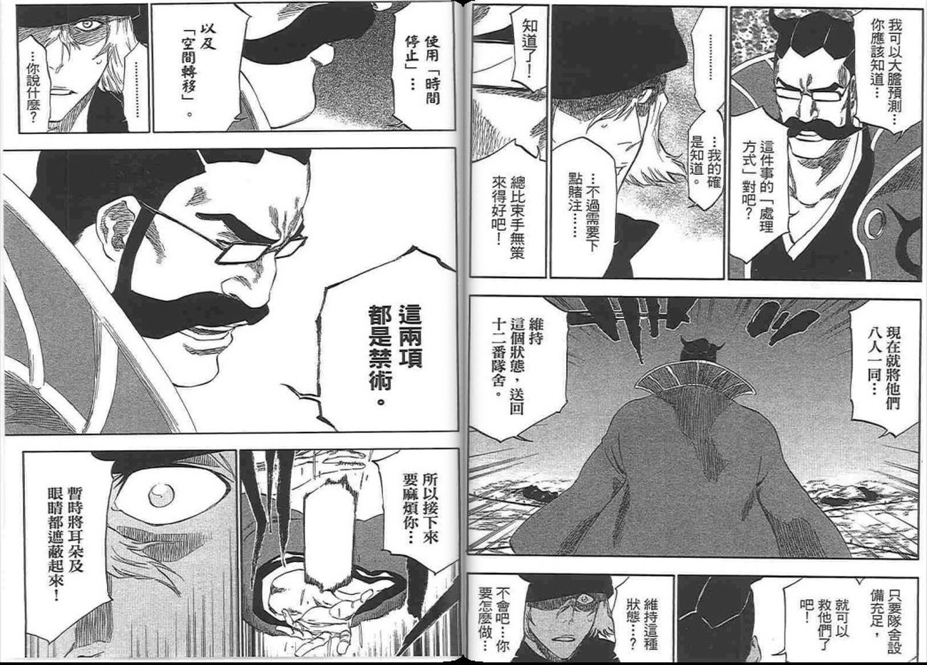 《死神》漫画最新章节第37卷免费下拉式在线观看章节第【24】张图片