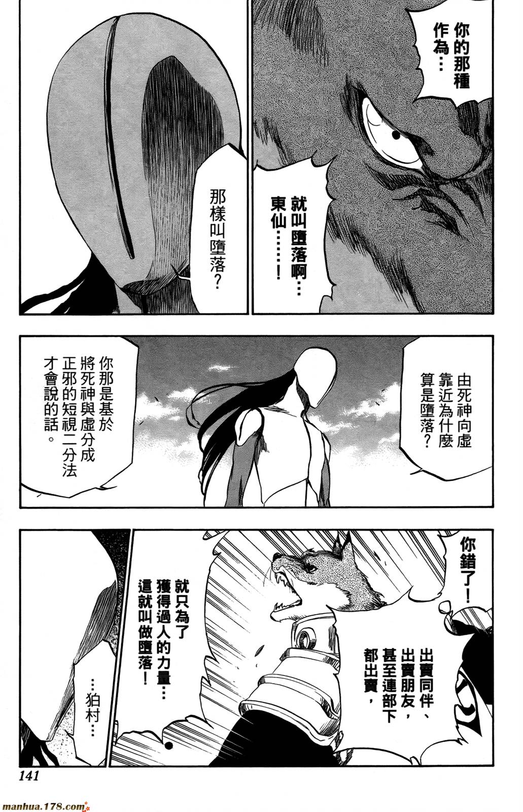 《死神》漫画最新章节第44卷免费下拉式在线观看章节第【138】张图片