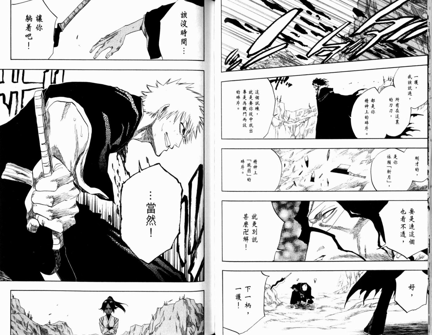 《死神》漫画最新章节第15卷免费下拉式在线观看章节第【54】张图片