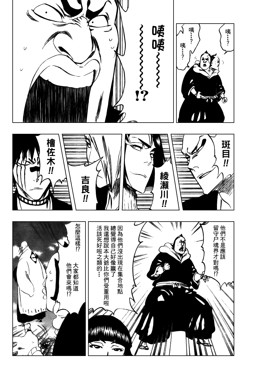 《死神》漫画最新章节第319话免费下拉式在线观看章节第【4】张图片