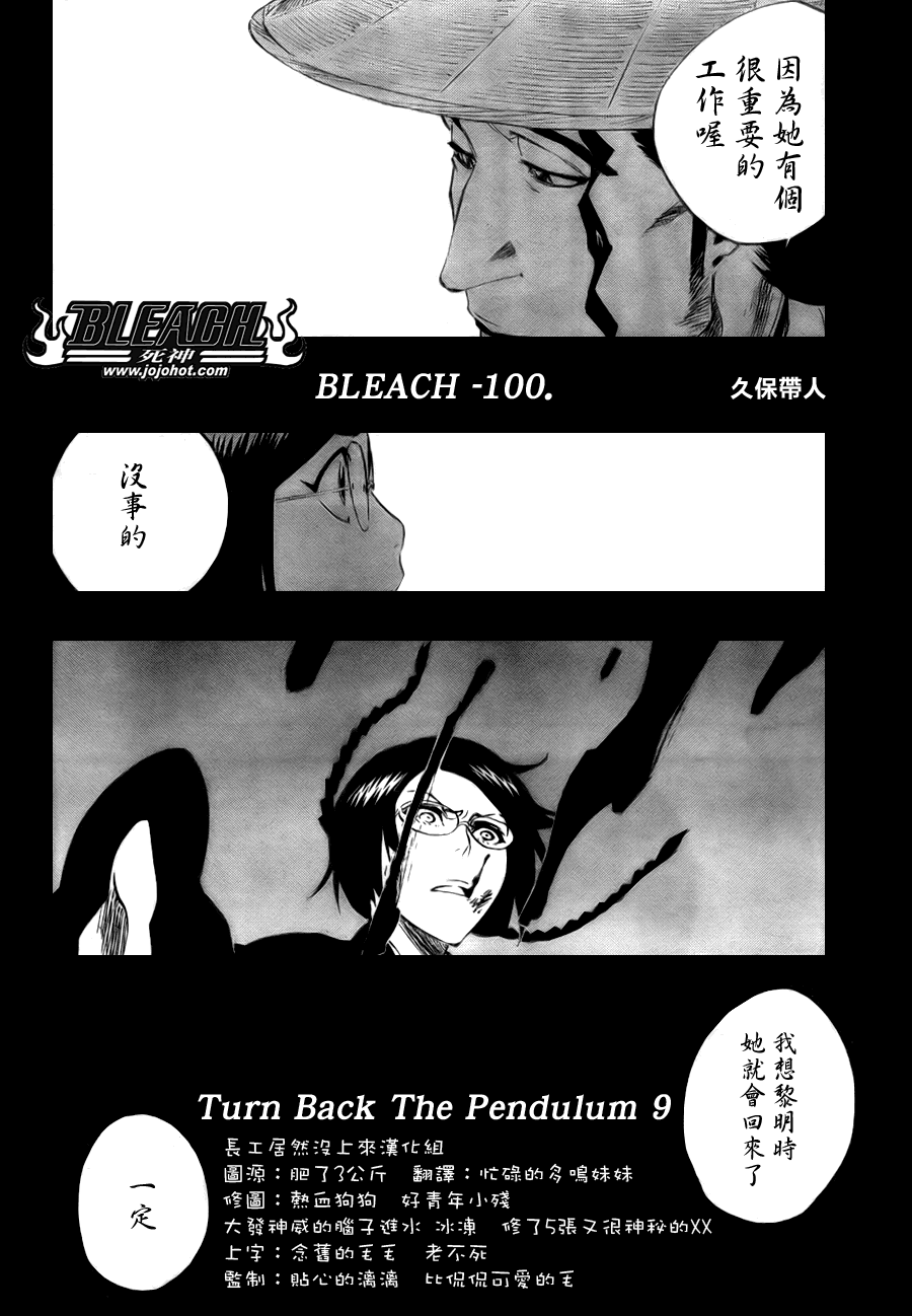 《死神》漫画最新章节第100话免费下拉式在线观看章节第【6】张图片