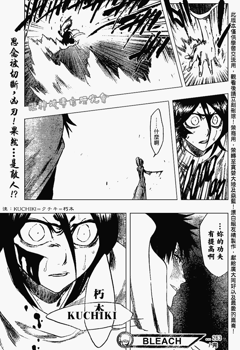 《死神》漫画最新章节第263话免费下拉式在线观看章节第【19】张图片