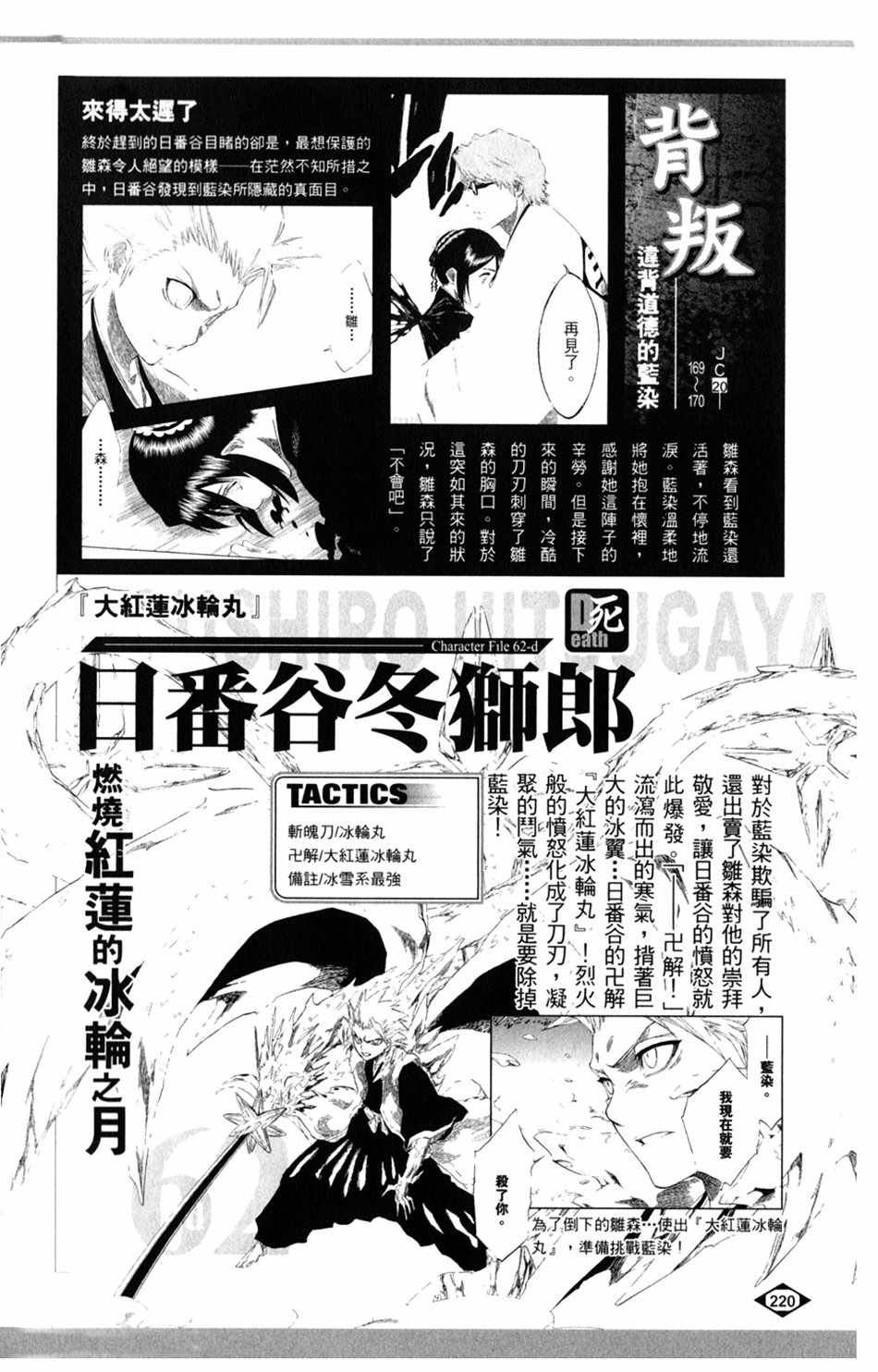 《死神》漫画最新章节设定集08免费下拉式在线观看章节第【4】张图片