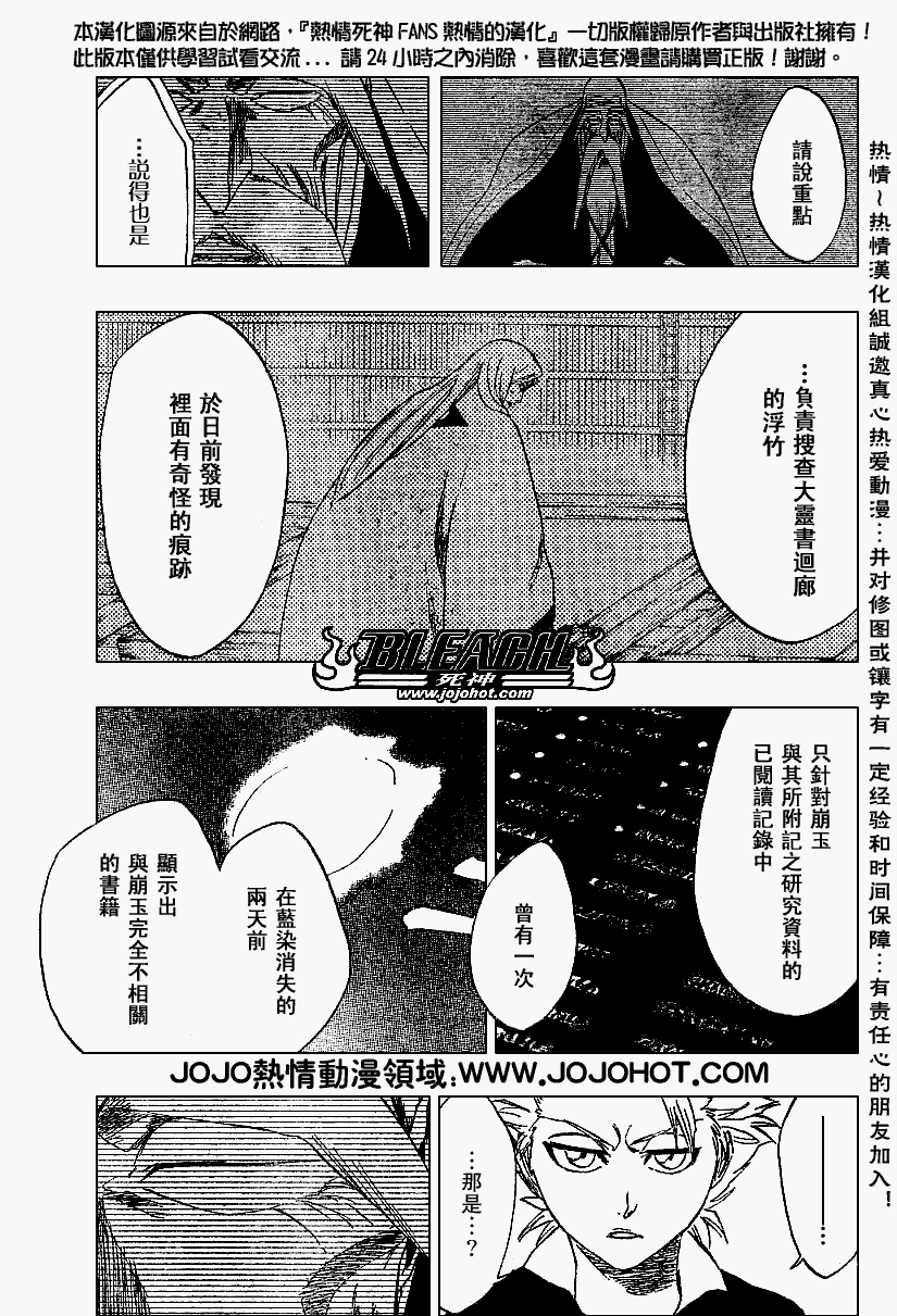 《死神》漫画最新章节第223话免费下拉式在线观看章节第【5】张图片