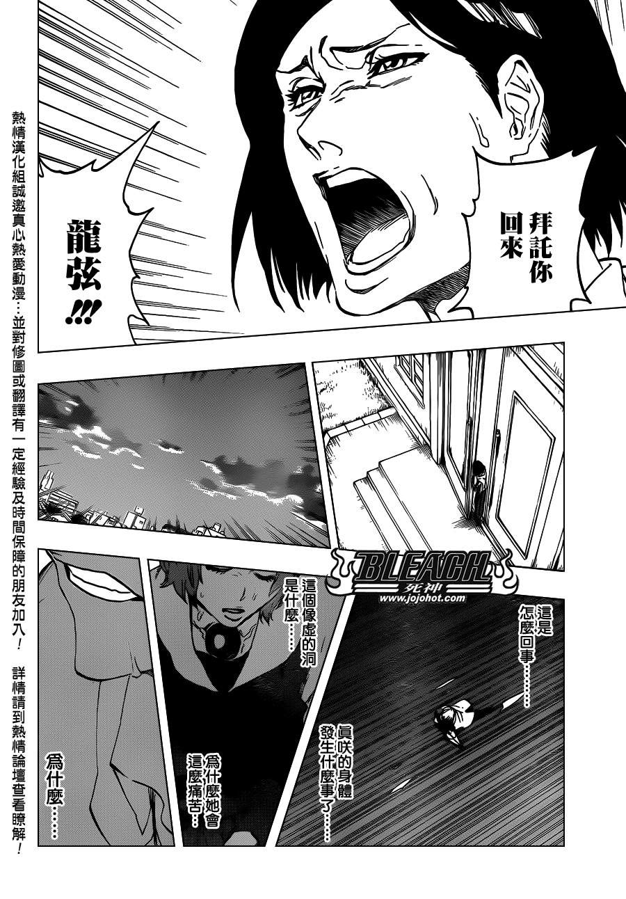 《死神》漫画最新章节第534话 Everything But the Rain op.7”Hole of R免费下拉式在线观看章节第【13】张图片