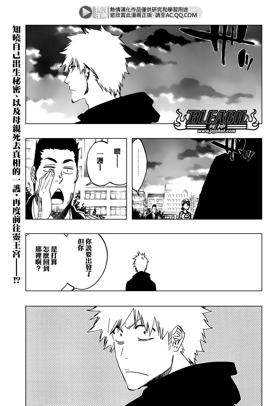 《死神》漫画最新章节第538话 Standing On the Edge免费下拉式在线观看章节第【1】张图片