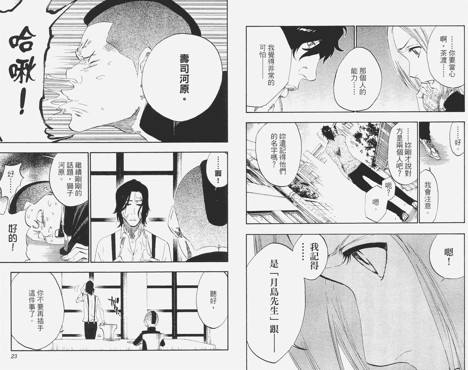 《死神》漫画最新章节第51卷免费下拉式在线观看章节第【12】张图片