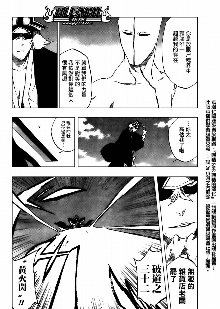 《死神》漫画最新章节第405话免费下拉式在线观看章节第【8】张图片