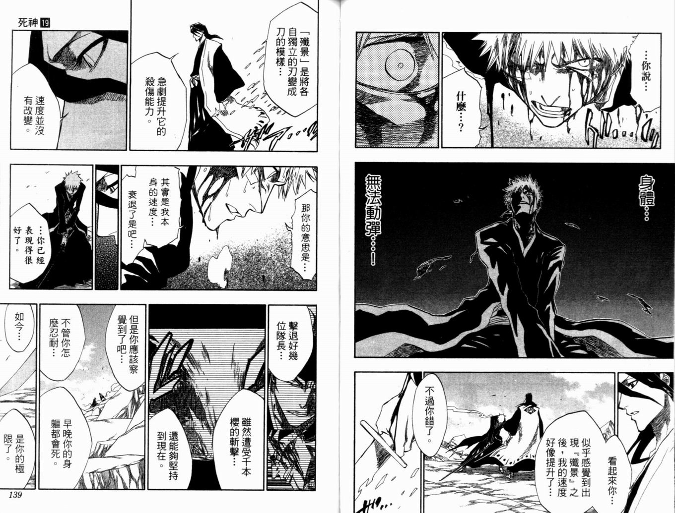 《死神》漫画最新章节第19卷免费下拉式在线观看章节第【73】张图片