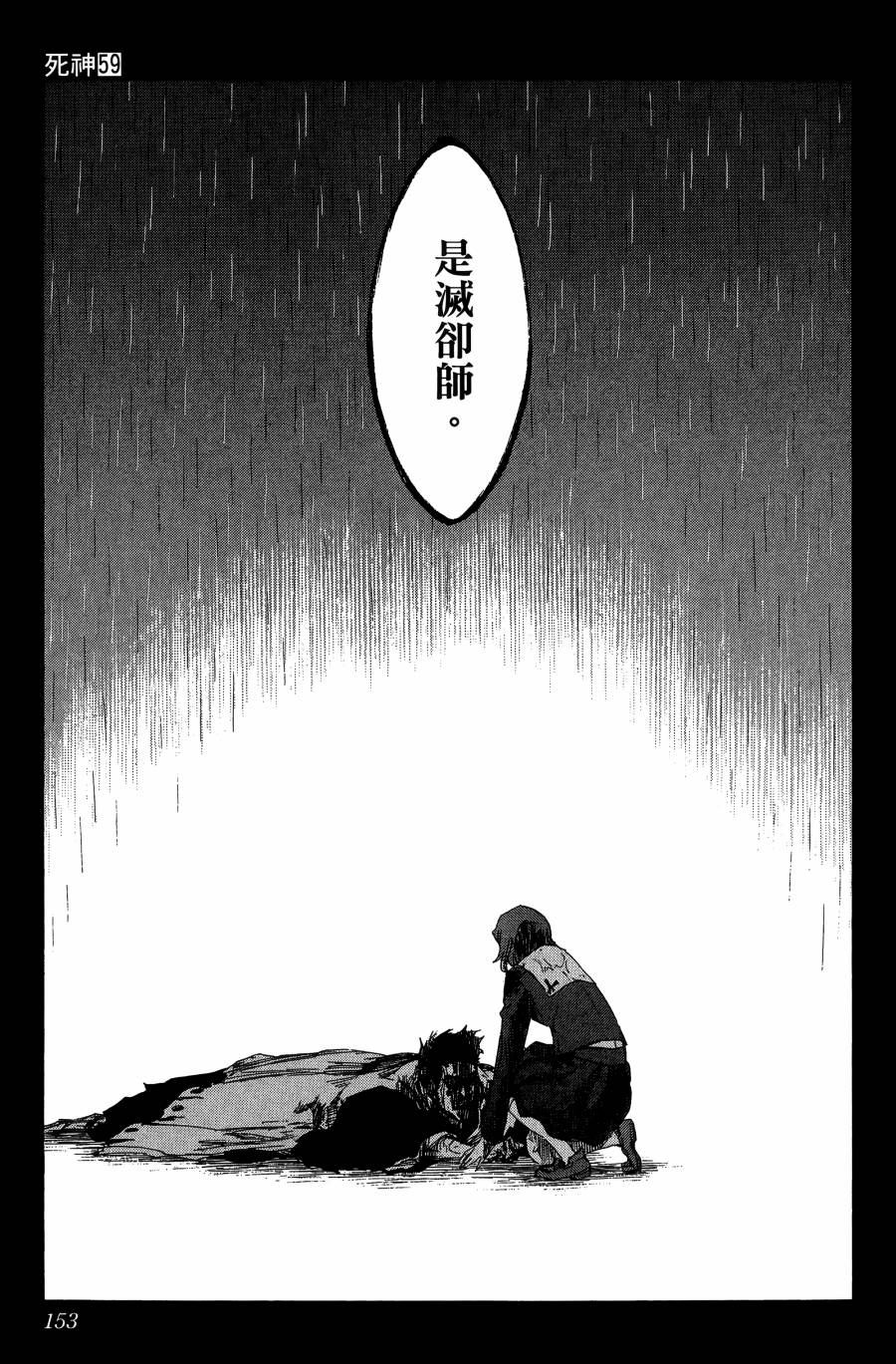 《死神》漫画最新章节第59卷免费下拉式在线观看章节第【152】张图片