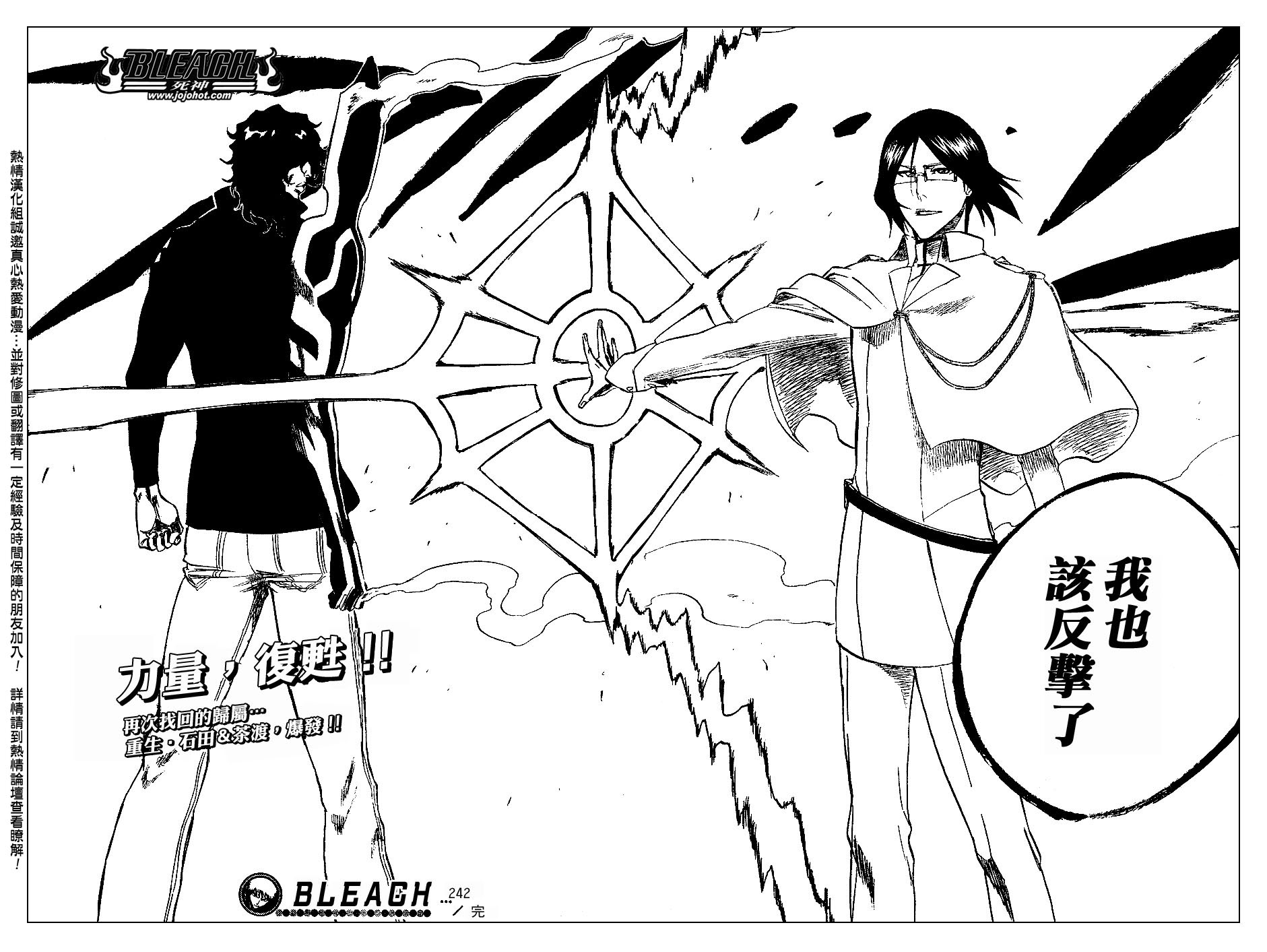 《死神》漫画最新章节第242话免费下拉式在线观看章节第【18】张图片