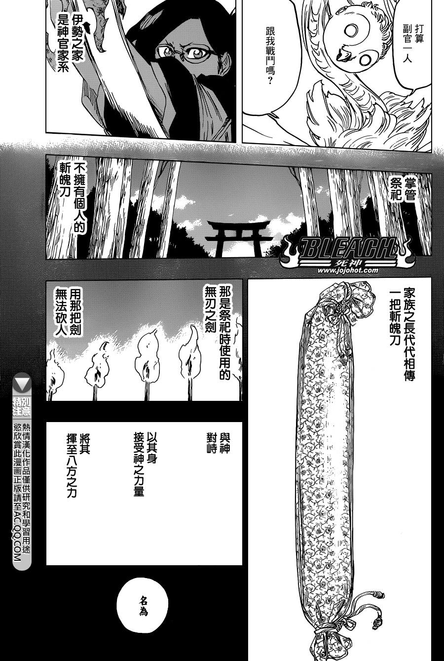 《死神》漫画最新章节第651话 The Theatre Suicide 5免费下拉式在线观看章节第【15】张图片