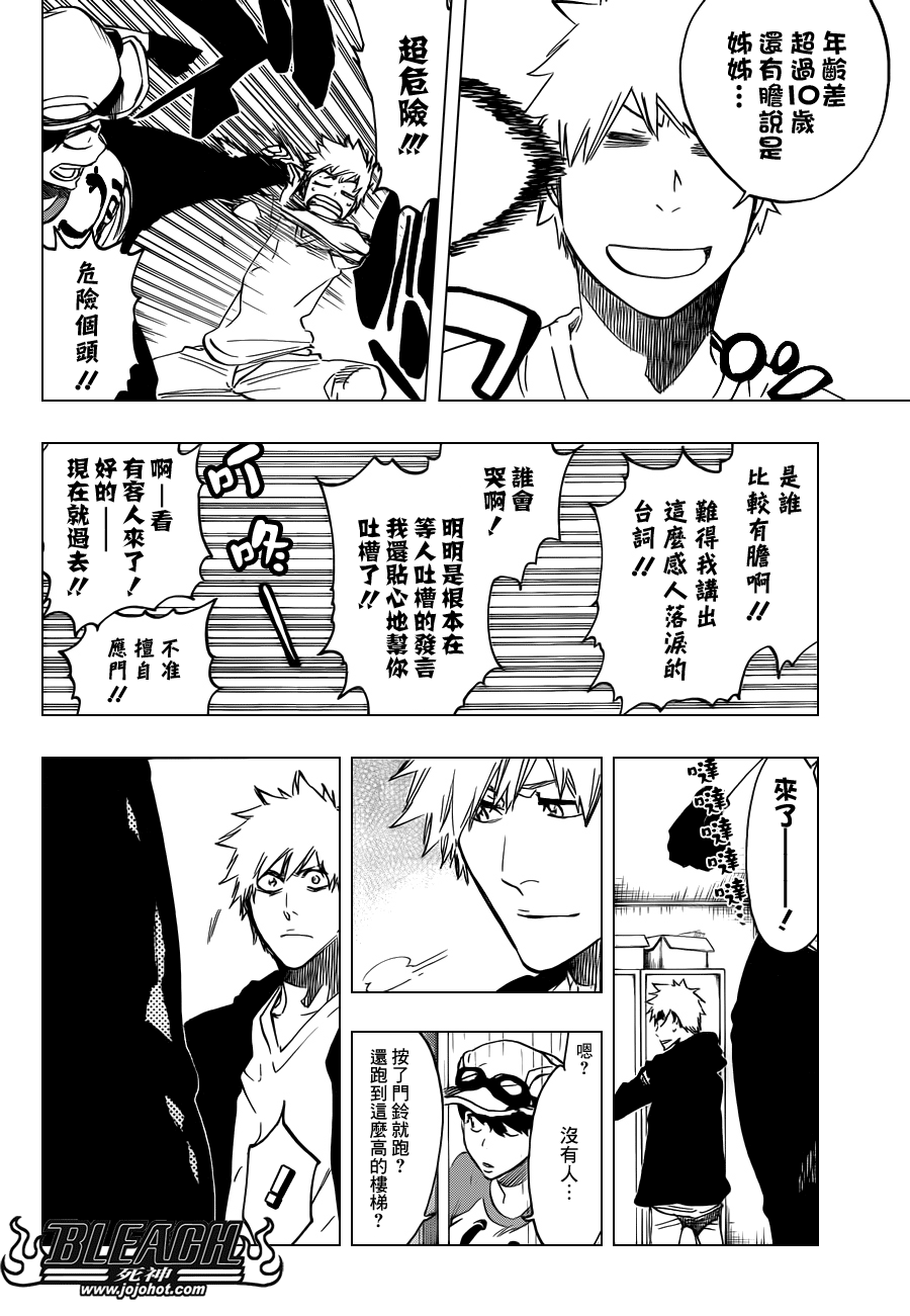 《死神》漫画最新章节第528话 Everything But the Rain免费下拉式在线观看章节第【8】张图片