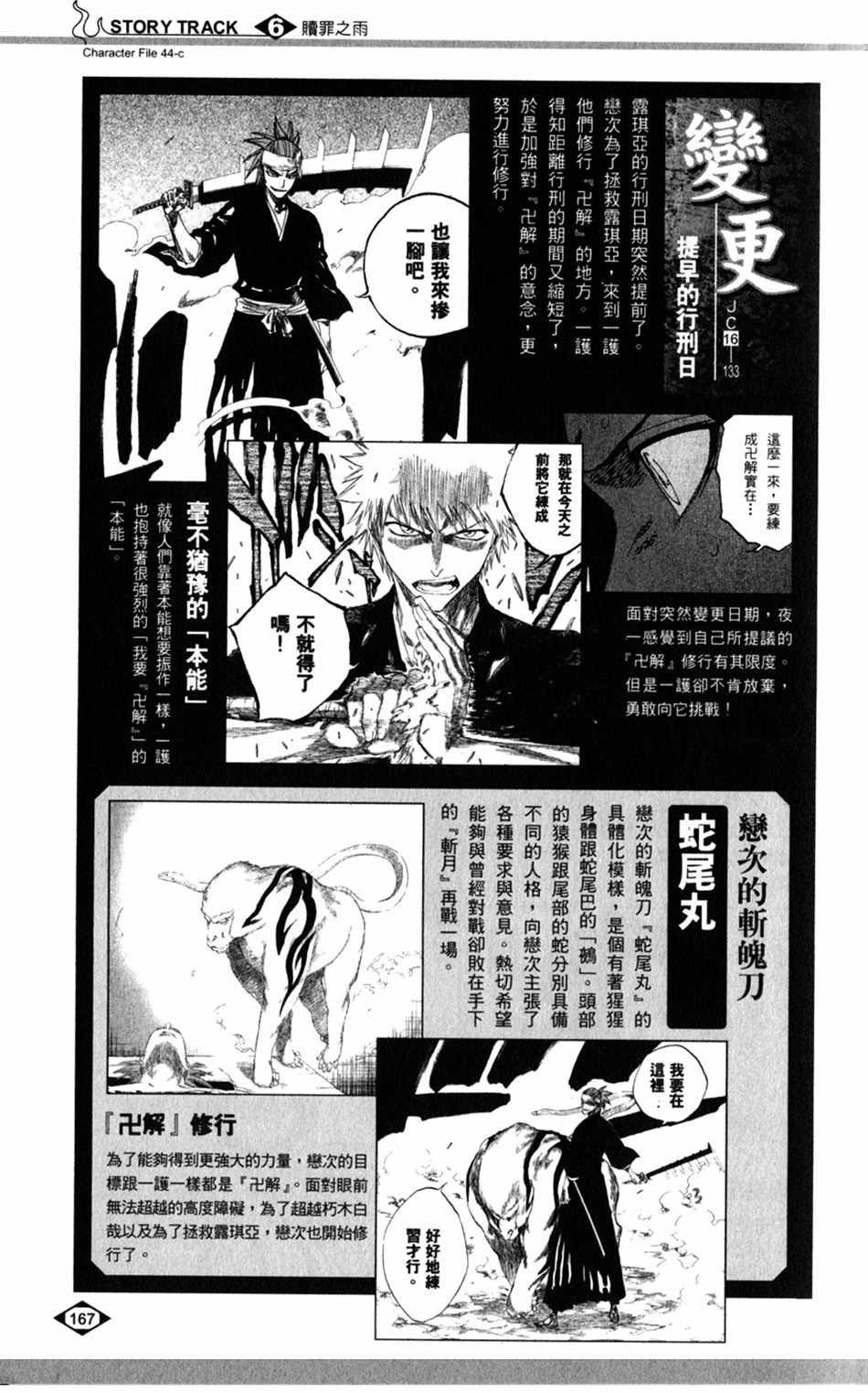 《死神》漫画最新章节设定集06免费下拉式在线观看章节第【21】张图片