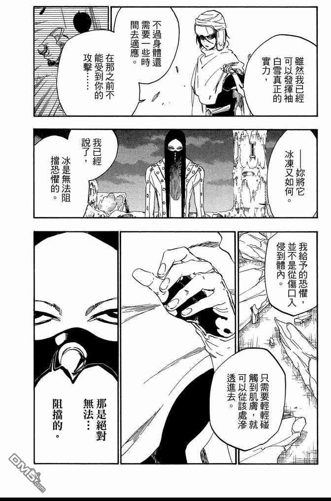 《死神》漫画最新章节第63卷免费下拉式在线观看章节第【122】张图片