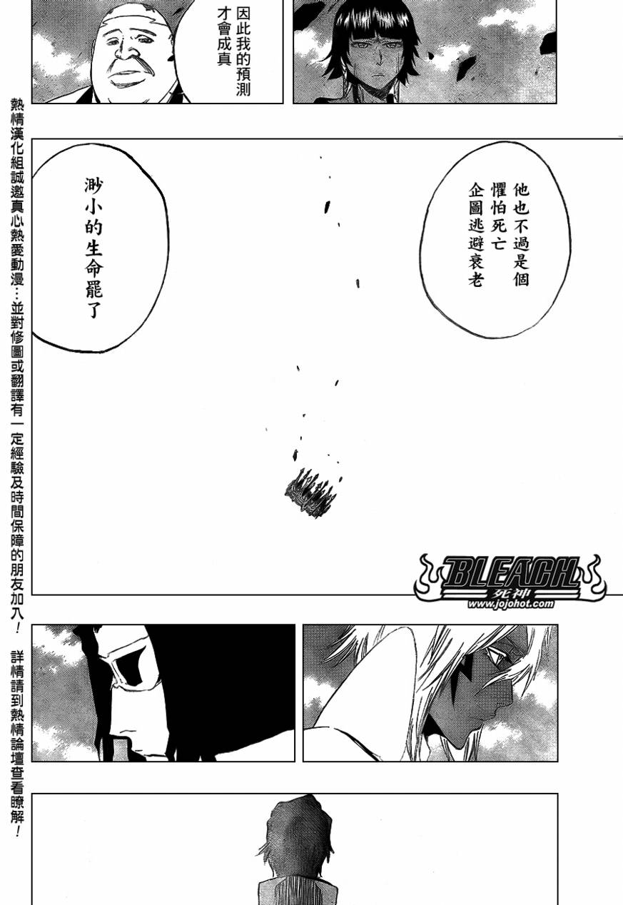 《死神》漫画最新章节第371话免费下拉式在线观看章节第【17】张图片