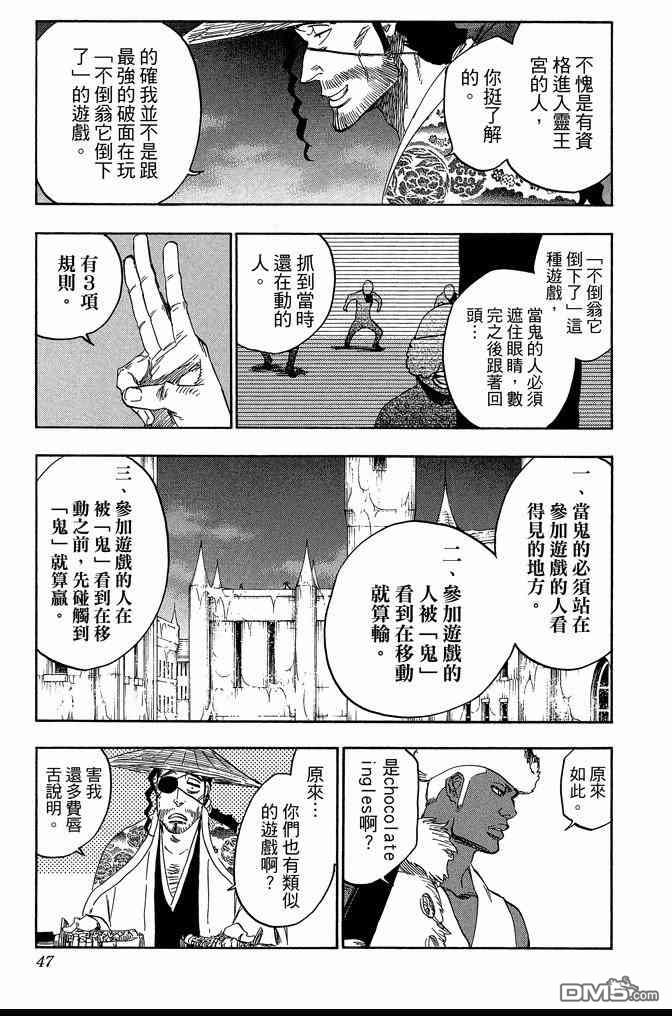 《死神》漫画最新章节第71卷免费下拉式在线观看章节第【47】张图片