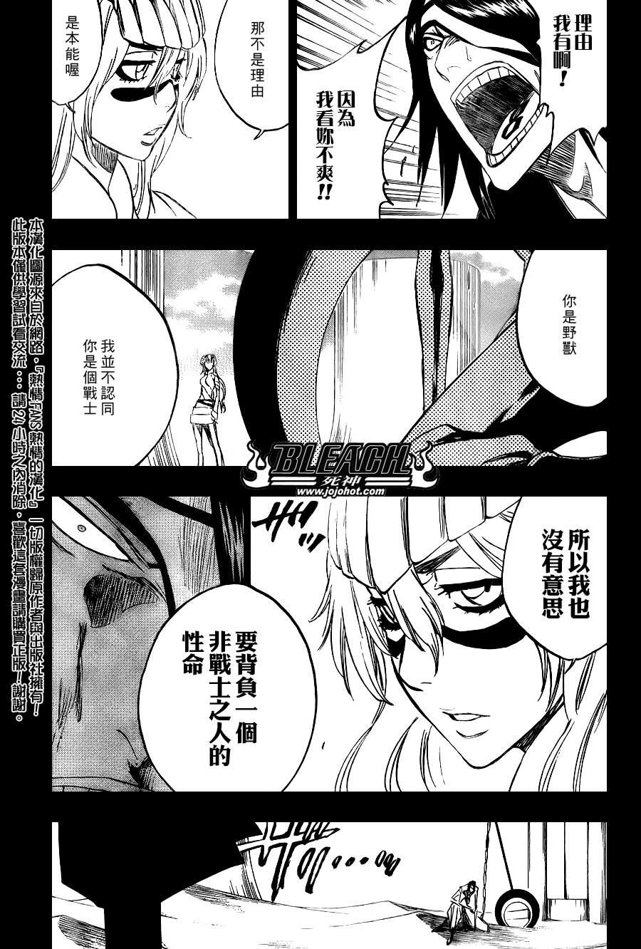 《死神》漫画最新章节第294话免费下拉式在线观看章节第【7】张图片