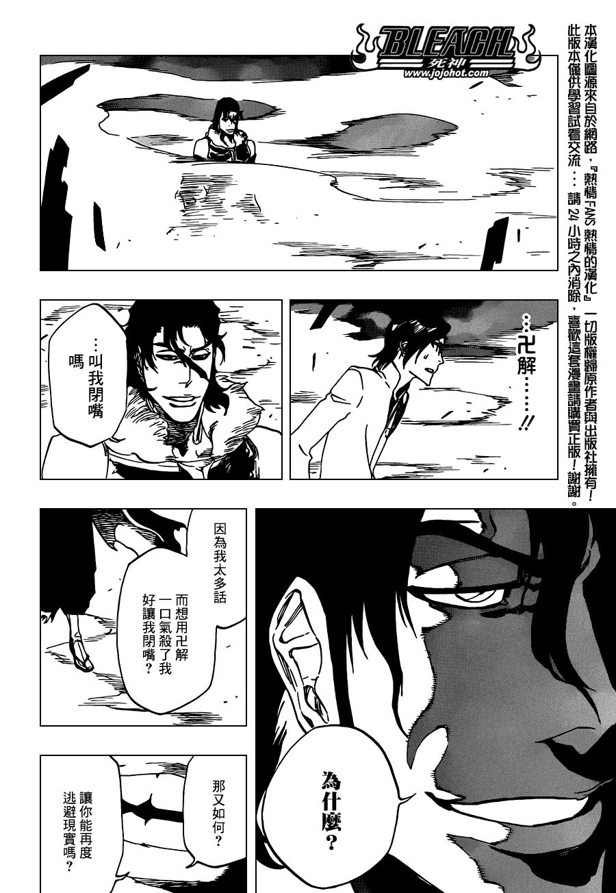 《死神》漫画最新章节第475话 Shades of the Bond免费下拉式在线观看章节第【9】张图片