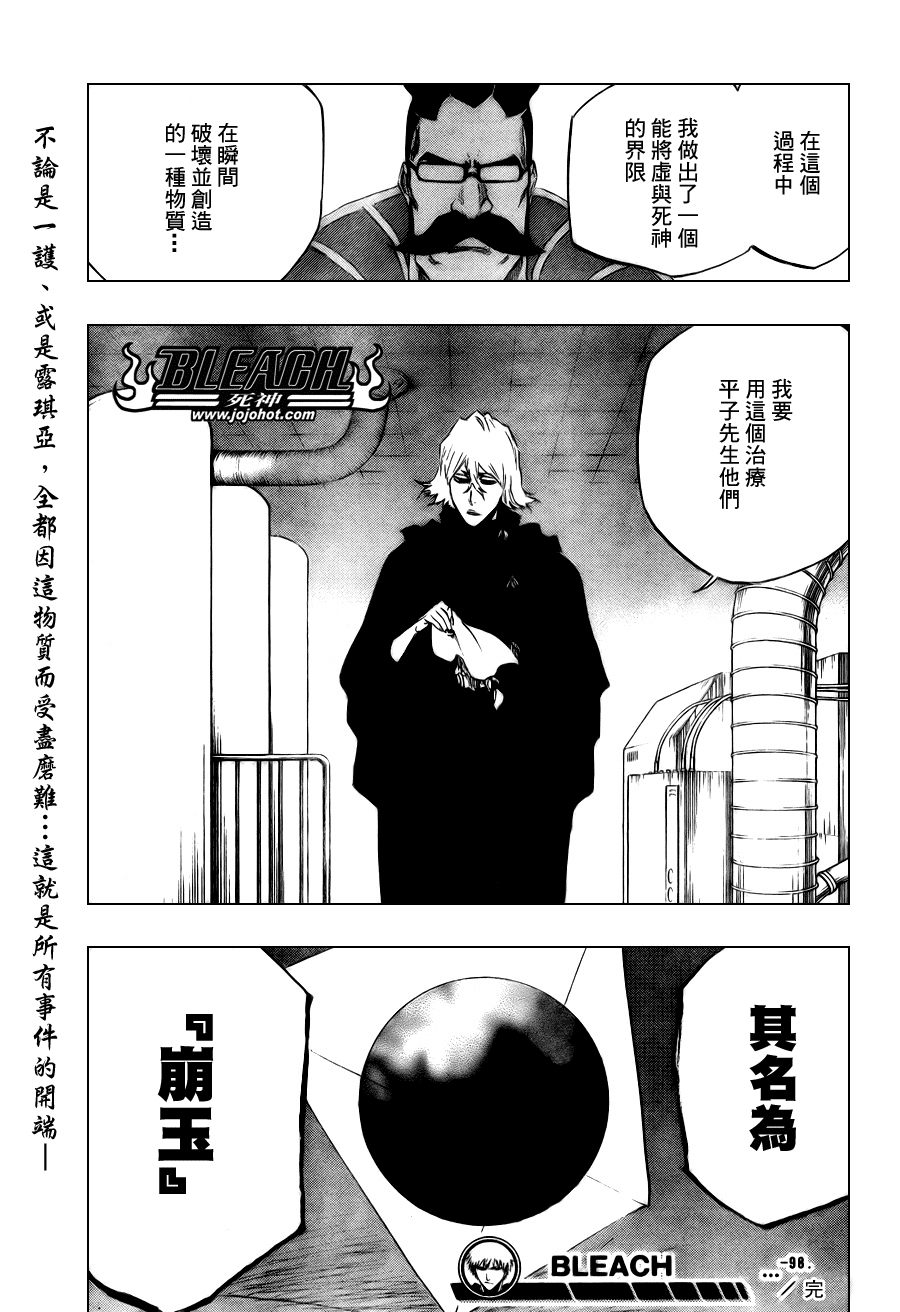 《死神》漫画最新章节第98话免费下拉式在线观看章节第【18】张图片