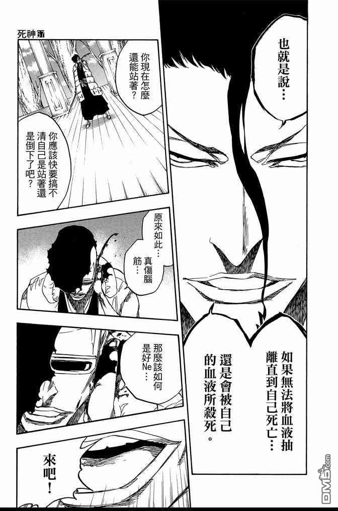 《死神》漫画最新章节第67卷免费下拉式在线观看章节第【17】张图片