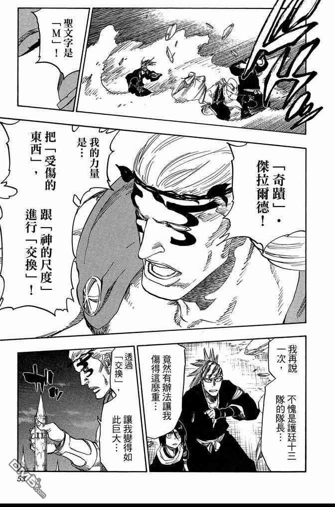 《死神》漫画最新章节第72卷免费下拉式在线观看章节第【53】张图片