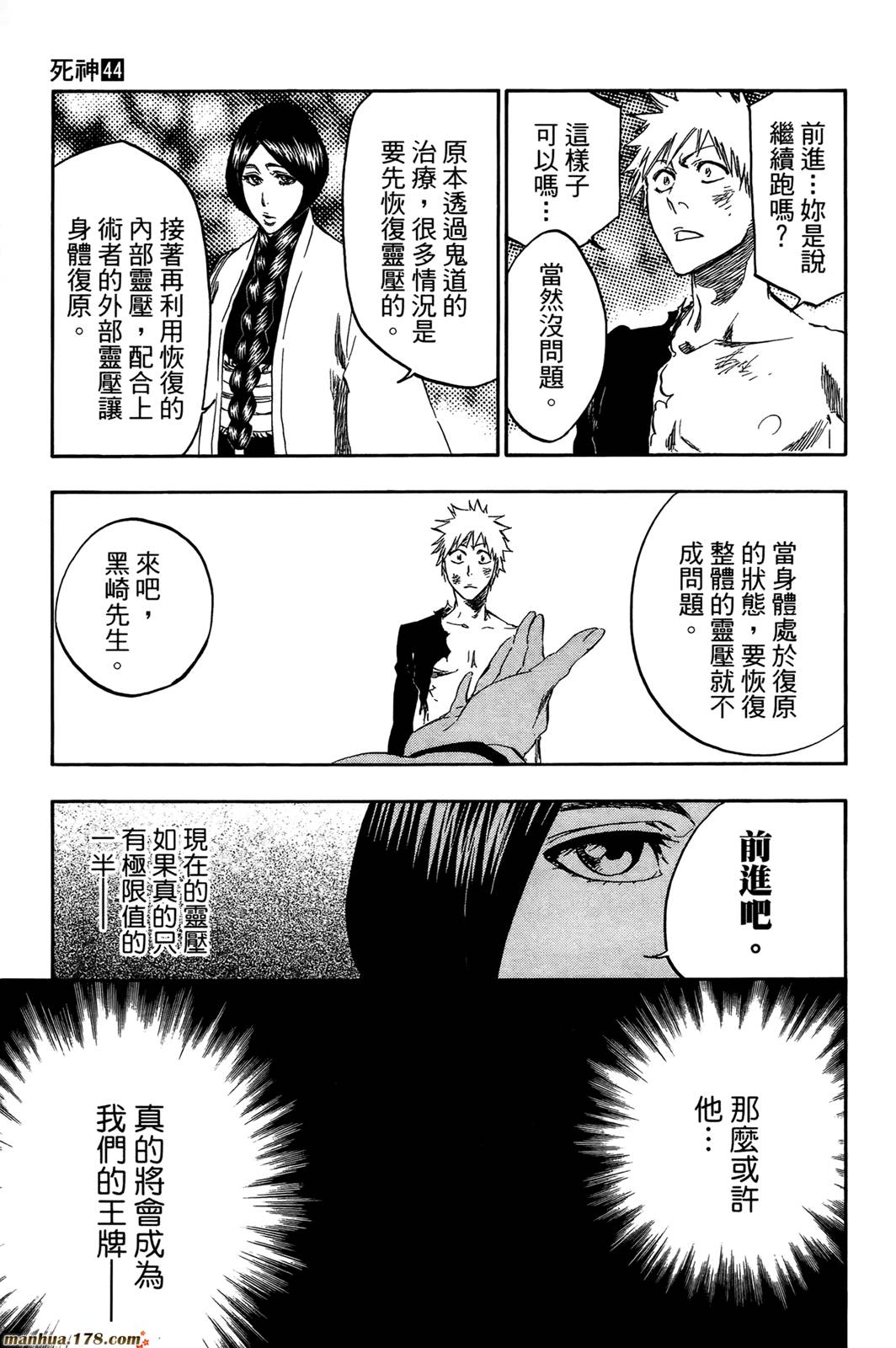 《死神》漫画最新章节第44卷免费下拉式在线观看章节第【97】张图片