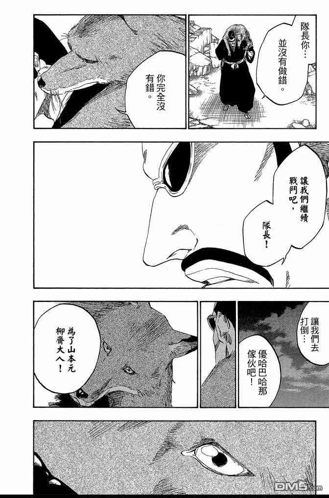 《死神》漫画最新章节第62卷免费下拉式在线观看章节第【150】张图片