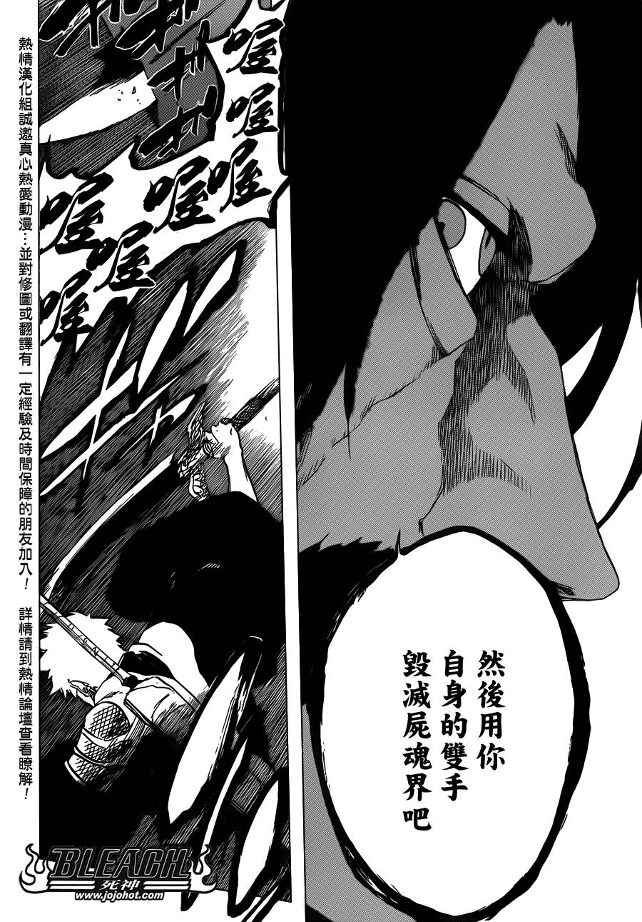 《死神》漫画最新章节第614话 KILL THE KING免费下拉式在线观看章节第【14】张图片