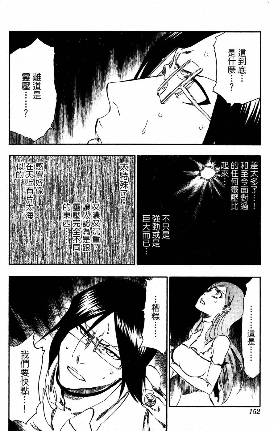 《死神》漫画最新章节第40卷免费下拉式在线观看章节第【145】张图片