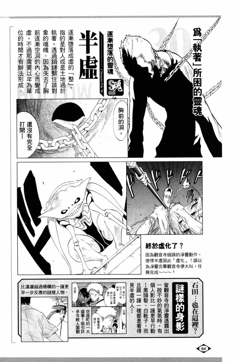 《死神》漫画最新章节设定集01免费下拉式在线观看章节第【32】张图片