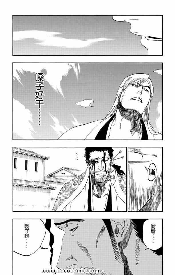 《死神》漫画最新章节第57卷免费下拉式在线观看章节第【126】张图片