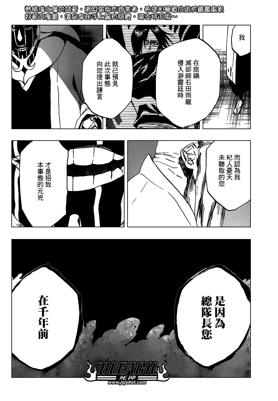 《死神》漫画最新章节第489话 March of the StarCross免费下拉式在线观看章节第【16】张图片