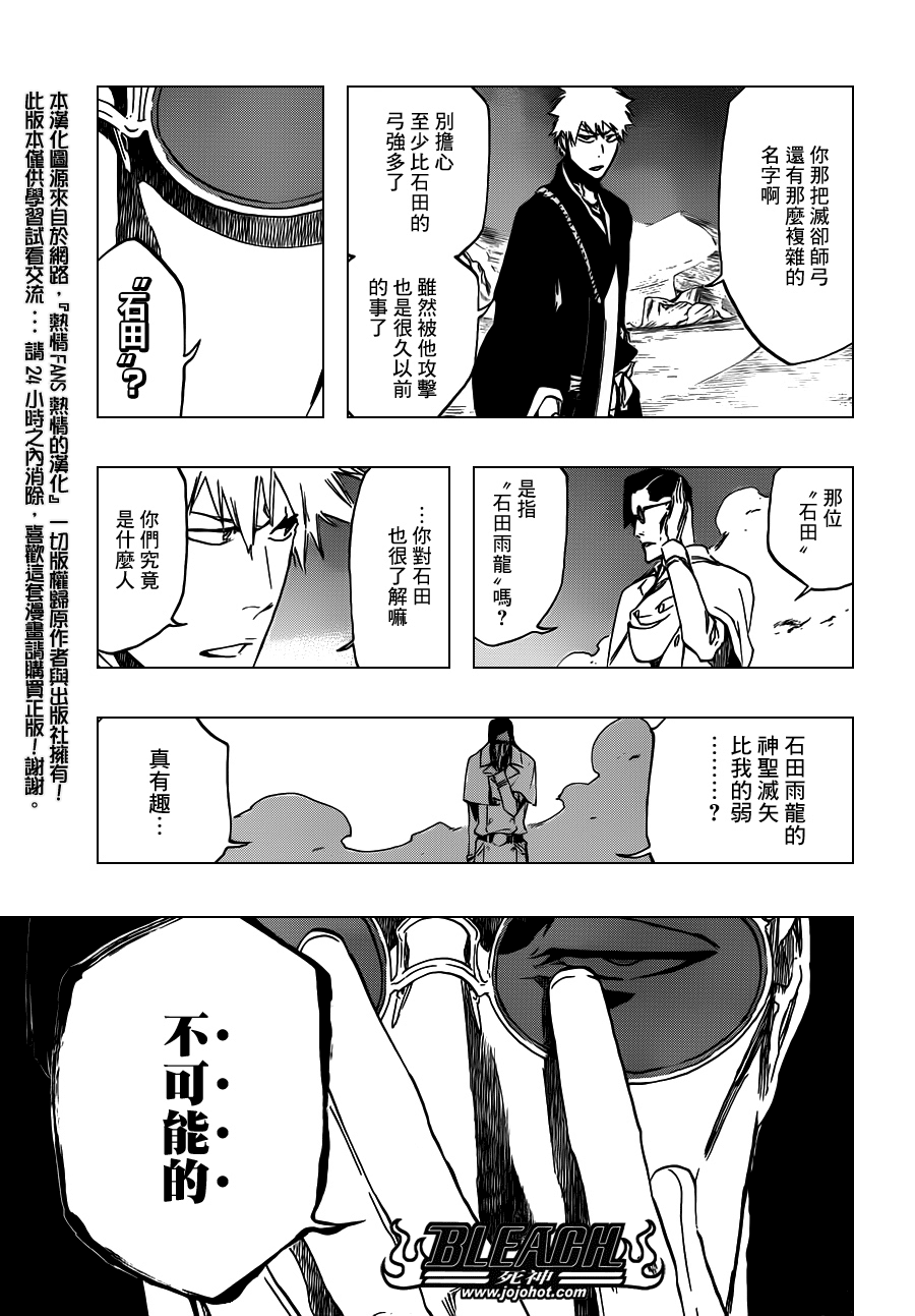 《死神》漫画最新章节第490话 March of the StarCross 2免费下拉式在线观看章节第【8】张图片