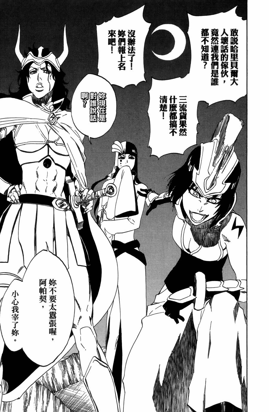 《死神》漫画最新章节第55卷免费下拉式在线观看章节第【164】张图片