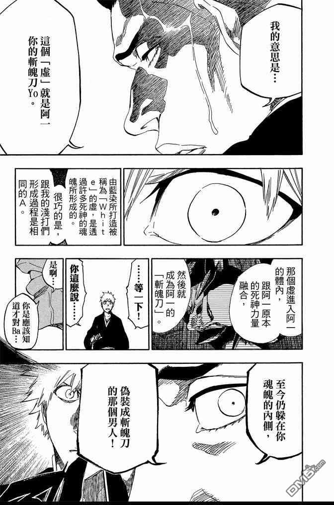 《死神》漫画最新章节第60卷免费下拉式在线观看章节第【183】张图片