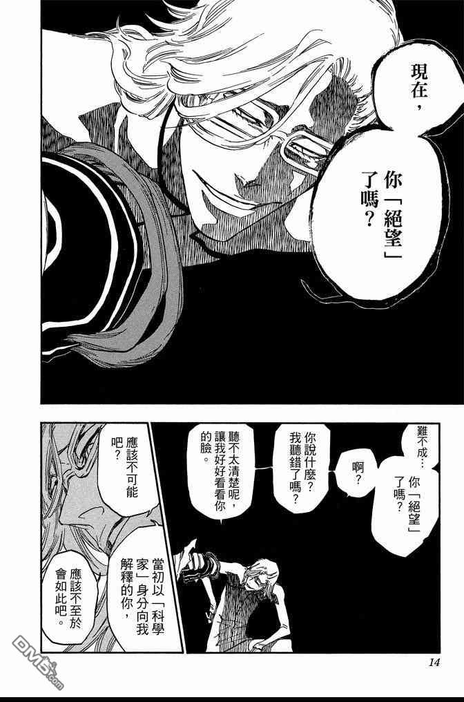 《死神》漫画最新章节第71卷免费下拉式在线观看章节第【14】张图片